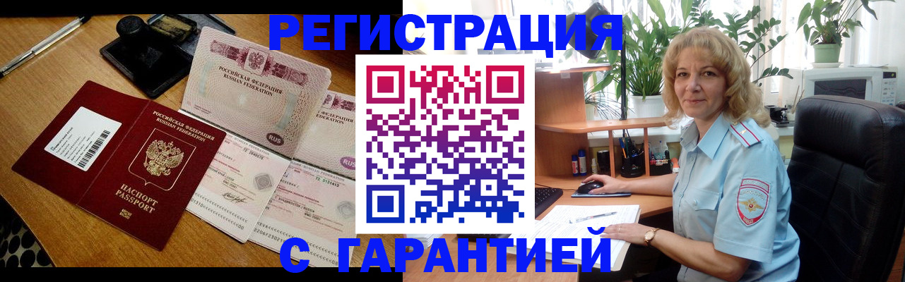 прописка штамп в Лисках