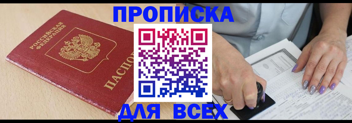 временная регистрация в квартире в Лисках
