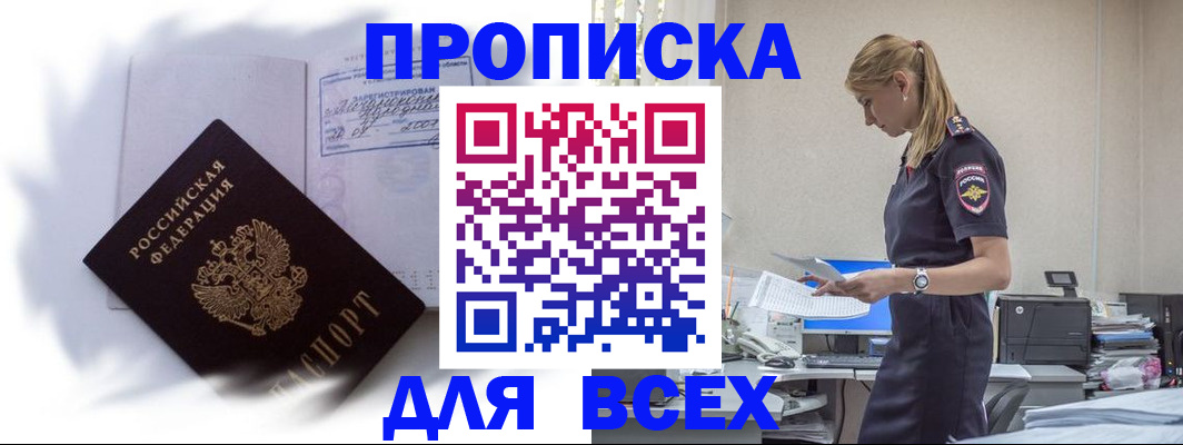 временная регистрация надежно в Лисках