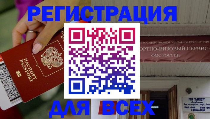 прописка регистрация в Лисках