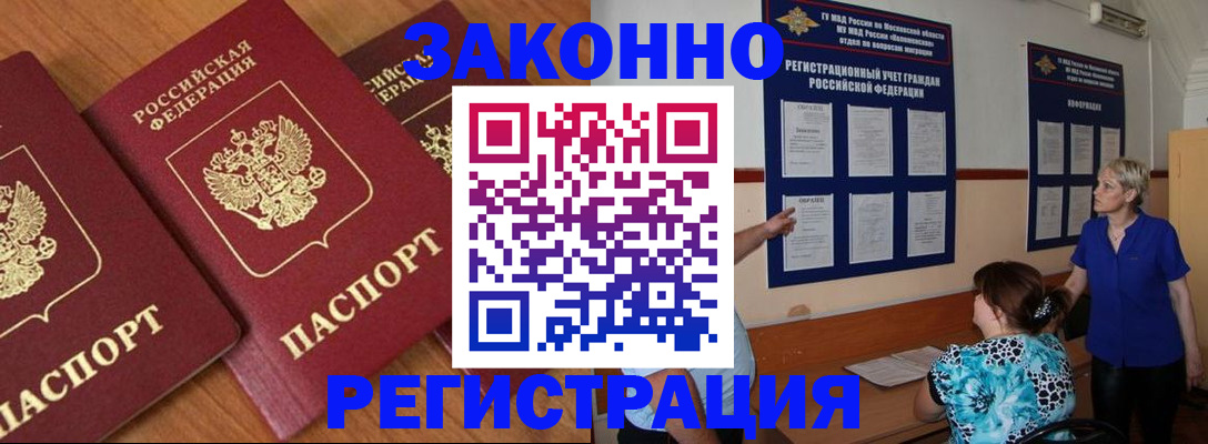 временная регистрация 2025 в Лисках