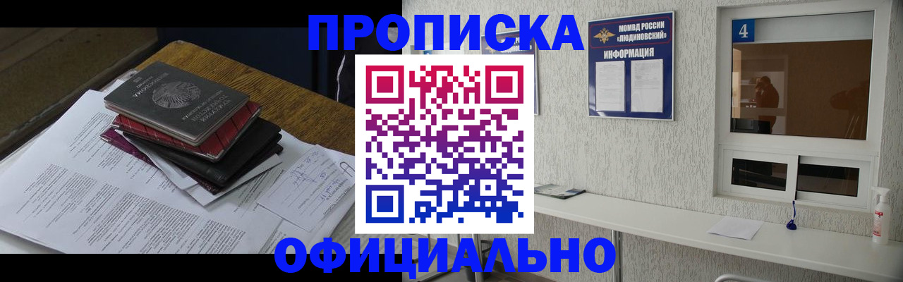 прописка для военкомата в Лисках